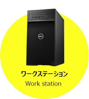 ワークステーション-webp=