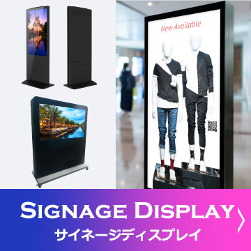 トピック・屋内用サイネージディスプレイ